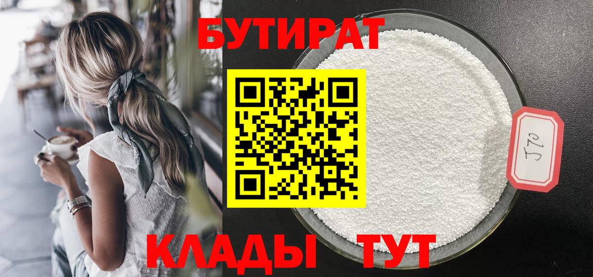 Бутират жидкий экстази  БУТИРАТ  Нижнеудинск  Вход с VPN 