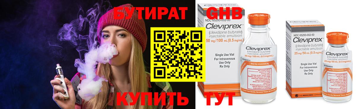 БУТИРАТ бутандиол Нижнеудинск