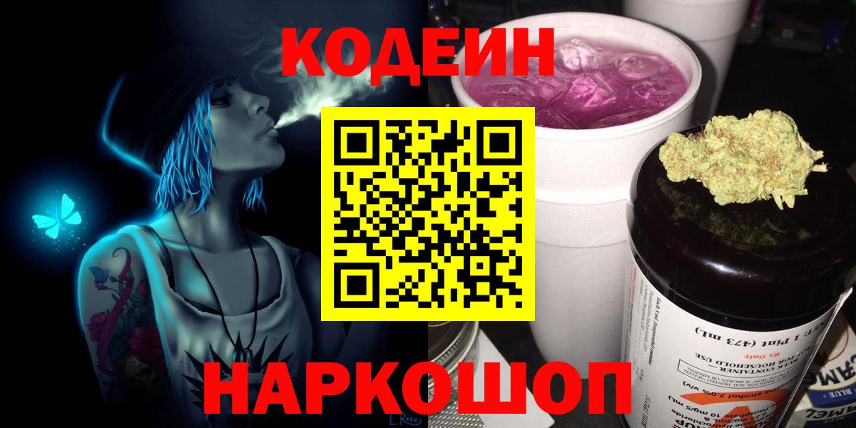 Кодеиновый сироп Lean напиток Lean (лин)  Вход с VPN  Нижнеудинск  Кодеин напиток Lean (лин) 