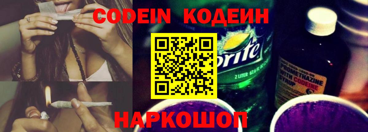 Кодеиновый сироп Lean Purple Drank Нижнеудинск