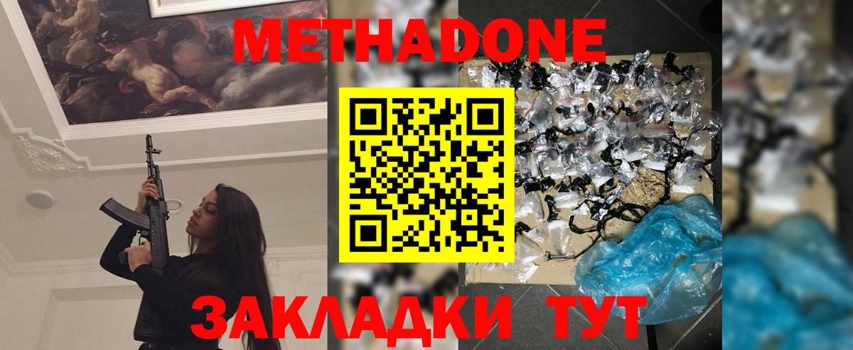 Нижнеудинск  МЕТАДОН белоснежный  Вход с VPN 