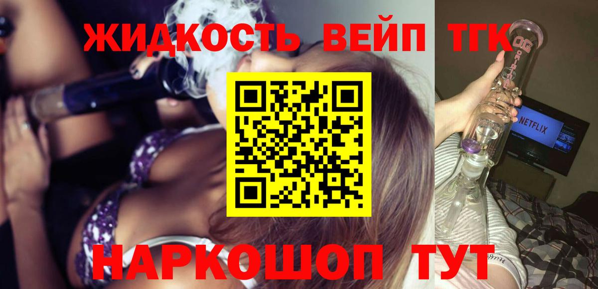 ТГК вейп  Дистиллят ТГК THC oil  где купить   Нижнеудинск  Вход с VPN 